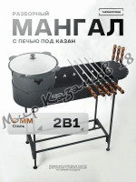 Мангал TF-M1 комбинированный разборный 80х35 см с подказанником (без трубы), сталь 2 мм