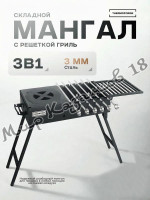Мангал TF-M3 60х30 см с подставкой для казана и решёткой-столиком, сталь 3 мм